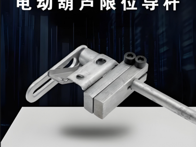 钢丝绳电动葫芦限位器图3