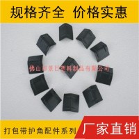 打包带护角，塑料护角，L形护角