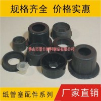 纸管塞，加强塞，纸管堵头