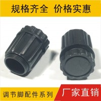 塑料可调脚，塑胶可调
