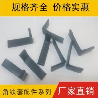 角铁胶套 角钢套