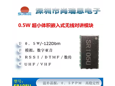 SR-105U小体积对讲模块对讲机模块