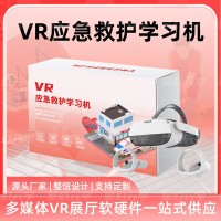 “VR应急救护学习机-VR应急救护学习系统-VR应急救护科普”