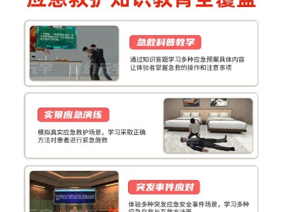 VR应急救护学习机-VR应急救护学习系统-VR应急救护科普图3