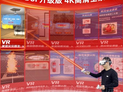 VR消防安全-VR消防安全学习机-VR消防安全体验系统图2