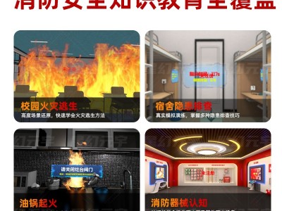 VR消防安全-VR消防安全学习机-VR消防安全体验系统图3
