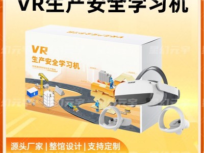 VR生产安全-VR生产安全学习机-VR生产安全培训图3