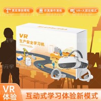 “VR生产安全-VR生产安全学习机-VR生产安全培训”