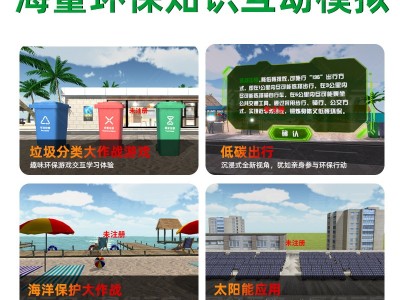 VR环保学习机-VR环保一体机-VR环保科普设备图3