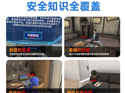 VR 校园安全一体机：用科技筑牢校园安全防线图3
