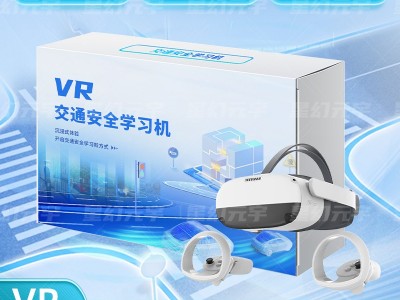 VR交通安全-VR交通安全学习机-VR交