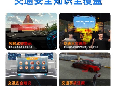 VR交通安全-VR交通安全学习机-VR交通安全一体机图3