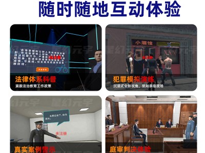 VR法治学习机-VR法治一体机图2