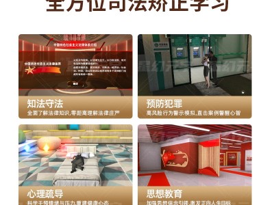 VR司法矫正宣教机-VR司法矫正图3