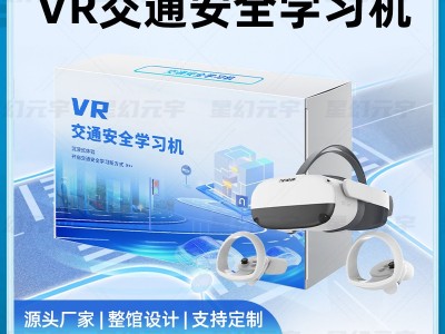 VR交通安全学习机 VR交通安全 VR交通安全科普设备