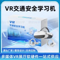 VR交通安全学习机 VR交通安全 VR交通安全科普设备