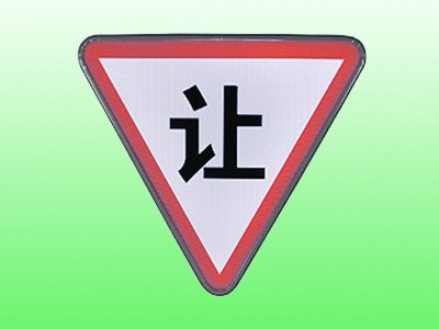 减速让行太阳能警示牌 路口三角形警告标志牌交通设施齐全图3