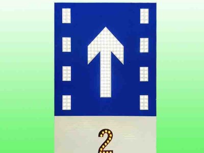 分道行驶标志牌 led交通标志牌交通安全设施厂家