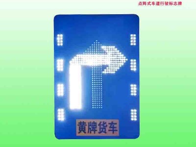 车道指示标志牌 led交通标志牌交通安全设施厂家图3