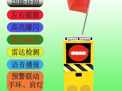 高速养护防闯入声光报警摇旗机器人 